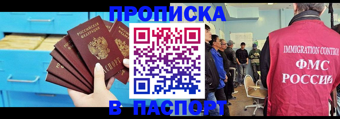 прописка штамп в Электростали