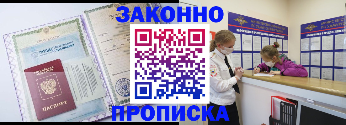 временная регистрация купить в Электростали